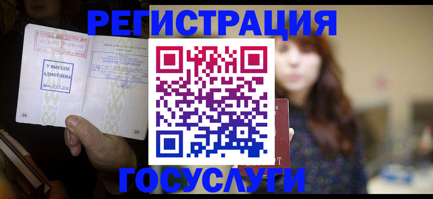 временная регистрация для школы в Фролово