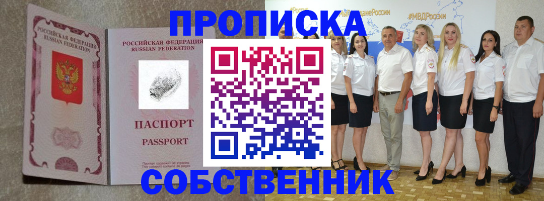 купить прописку в Фролово